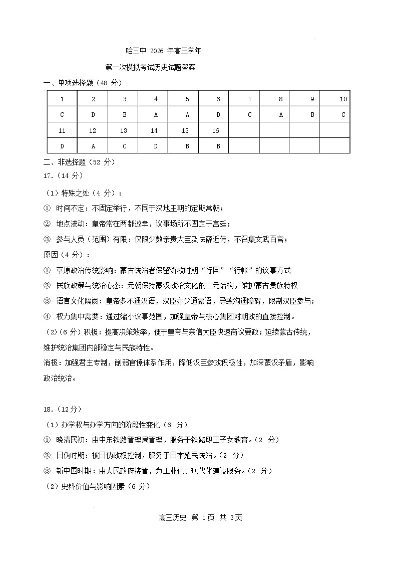 哈尔滨市第三中学校2026届高三下学期第一次模拟考试历史答案第1页