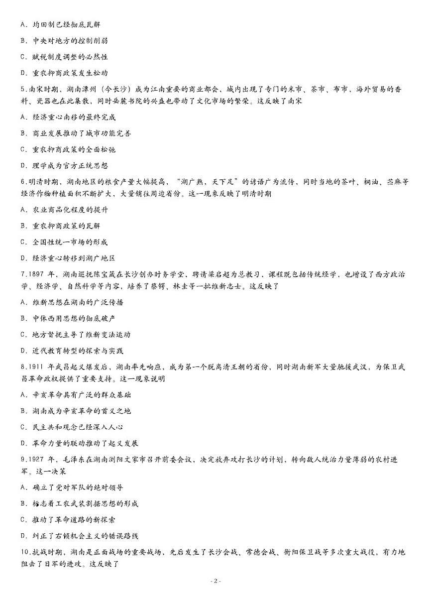 2026届湖南省张家界市高三上二模考前预测卷历史试卷（含答案）第2页