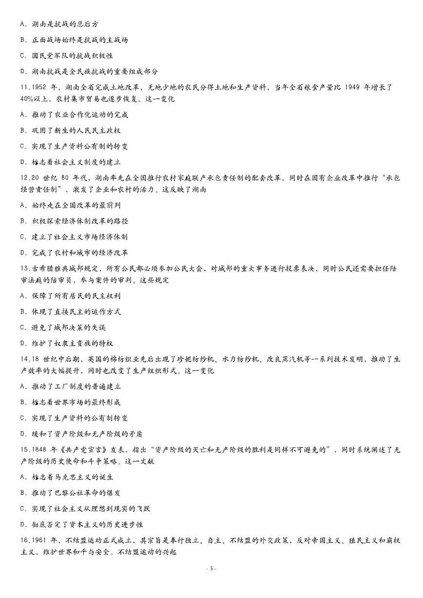 2026届湖南省张家界市高三上二模考前预测卷历史试卷（含答案）第3页