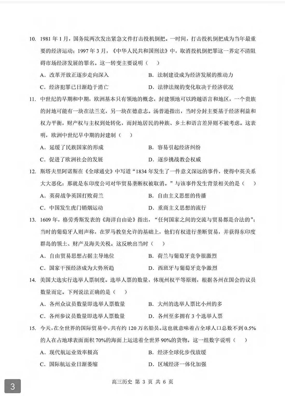历史丨湖北省部分重点中学2026届高三上学期2月第二次联考试卷及答案第3页