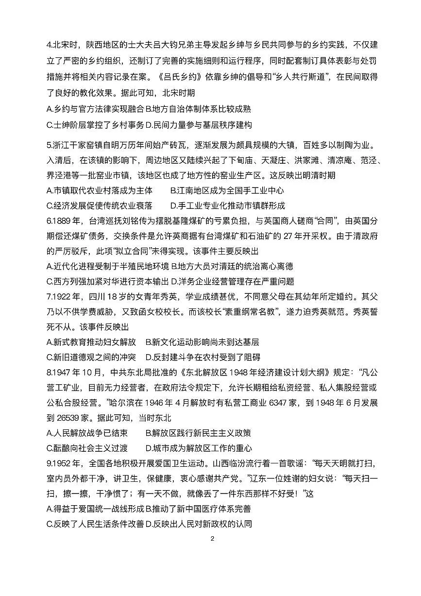 历史丨陕西省商洛市2026届高三上学期2月期末考试试卷及答案第2页