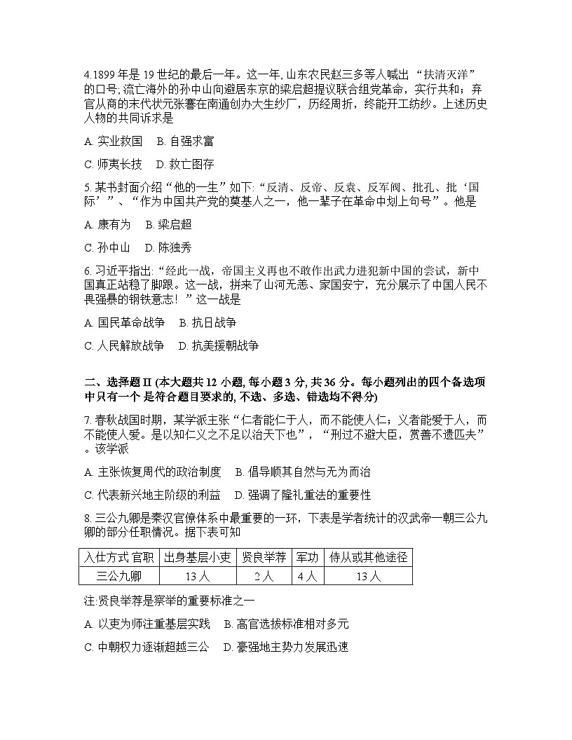 浙江强基联盟2025-2026学年下学期3月高一联考历史试卷含答案第2页