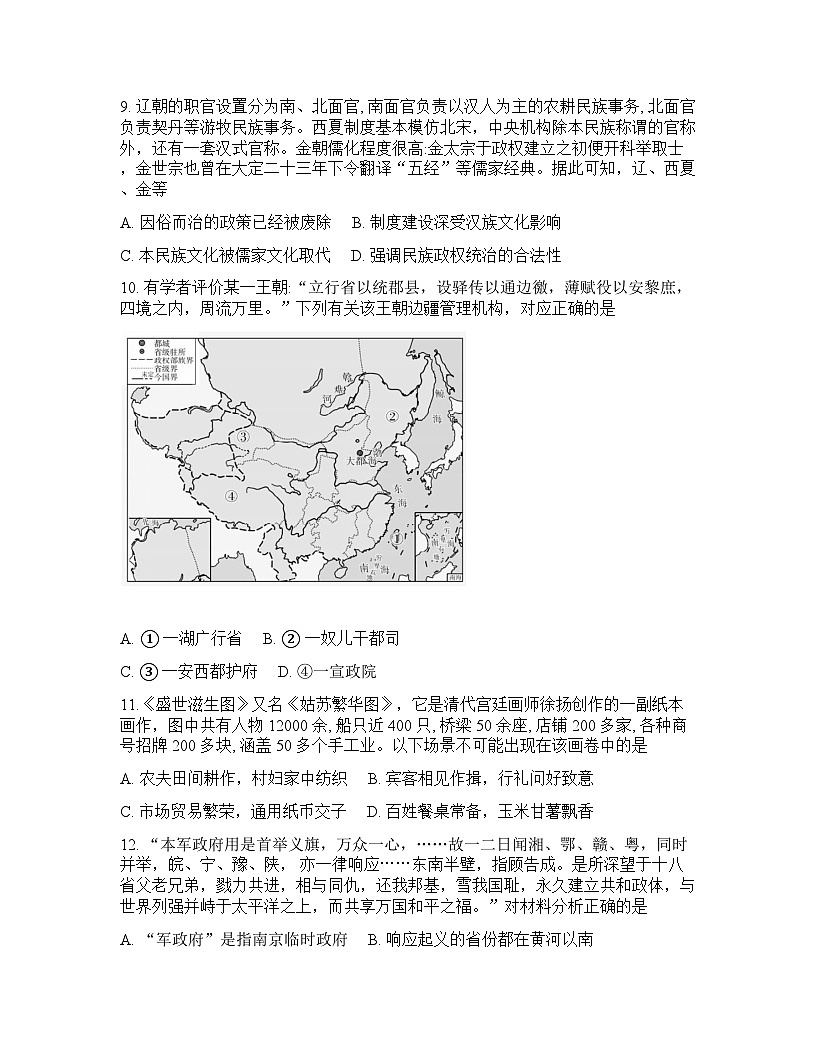 浙江强基联盟2025-2026学年下学期3月高一联考历史试卷含答案第3页