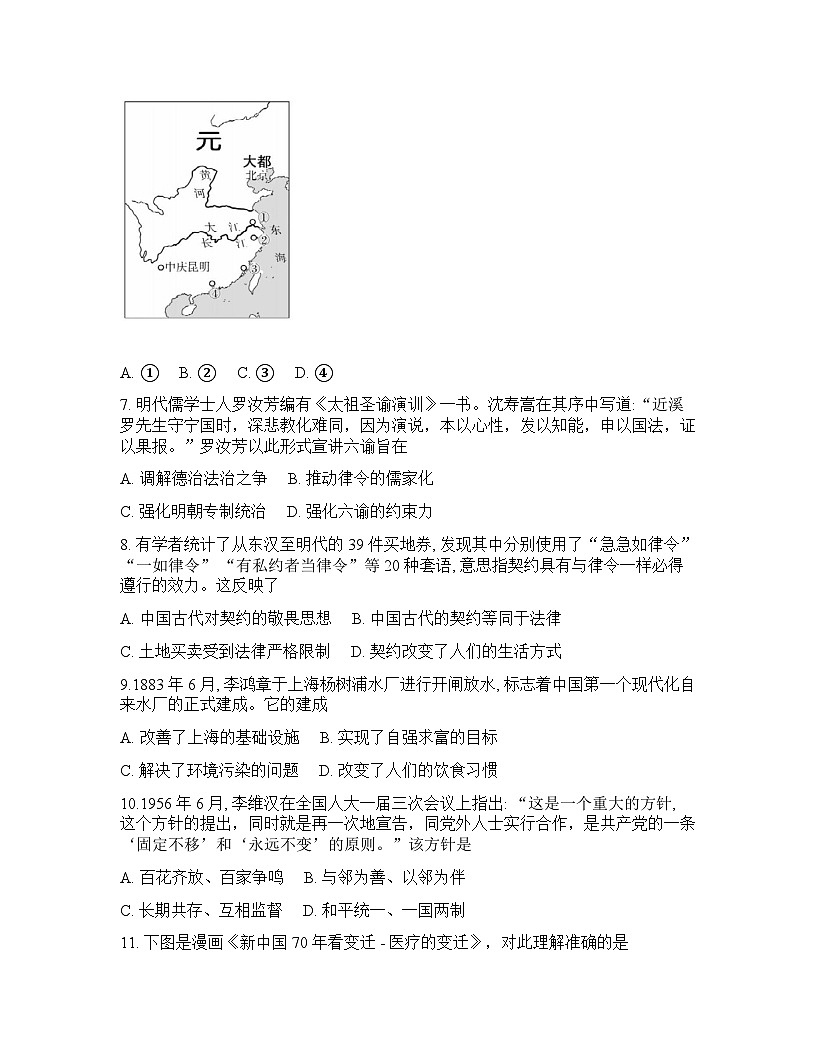 浙江强基联盟2025-2026学年下学期3月高二联考历史试卷含 答案第3页