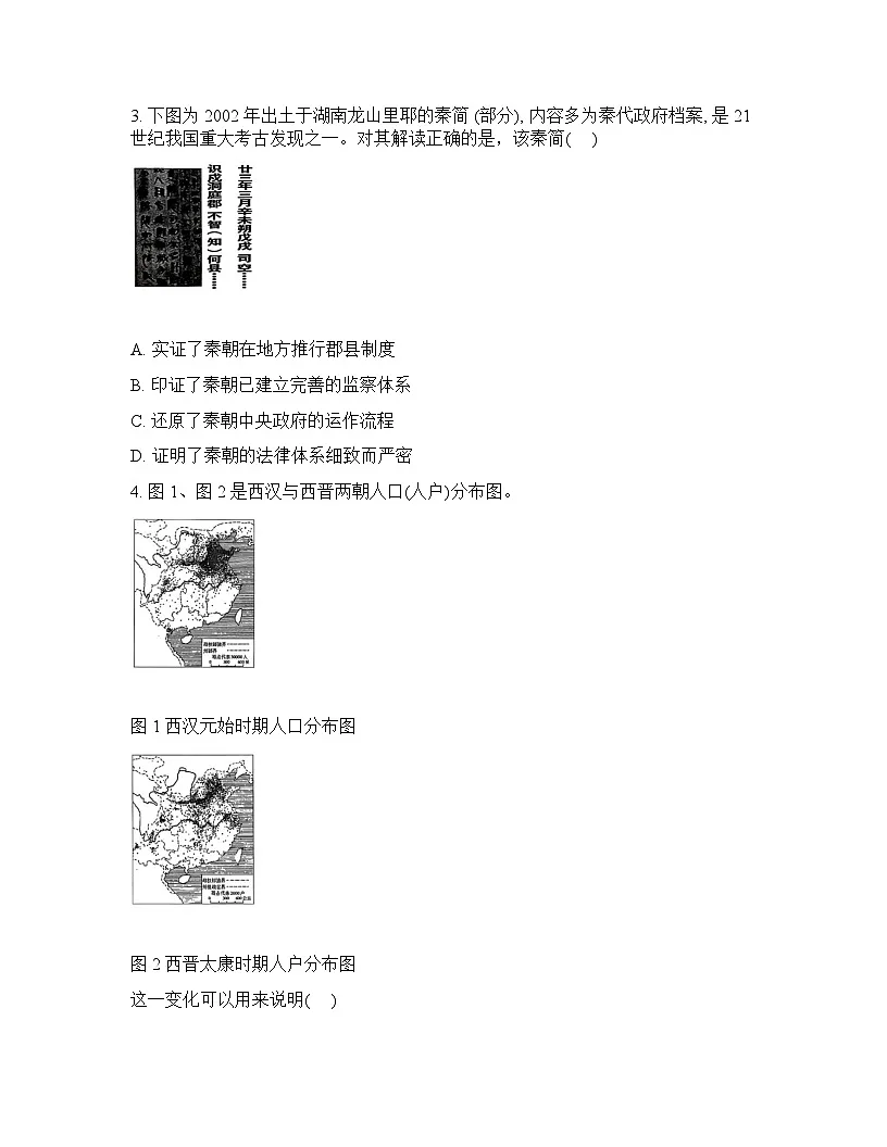 四川省广元市川师大万达中学2025-2026学年高一下学期入学考试历史试题含答案第2页
