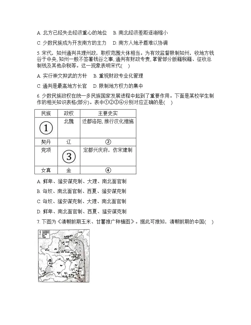 四川省广元市川师大万达中学2025-2026学年高一下学期入学考试历史试题含答案第3页