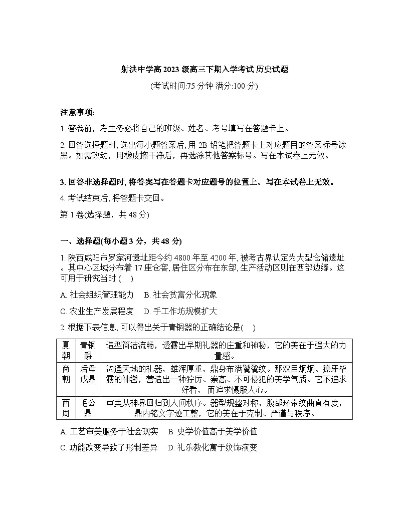四川省射洪中学校2025-2026学年高三下学期入学考试历史试题含答案第1页