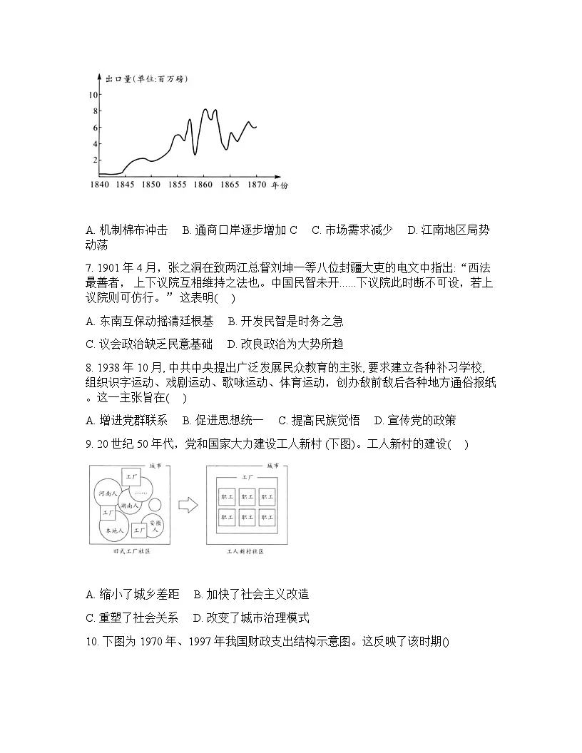 四川省射洪中学校2025-2026学年高三下学期入学考试历史试题含答案第3页