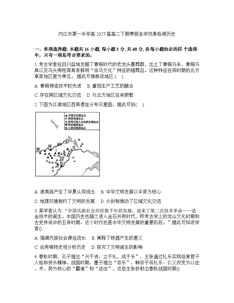 四川省内江市第一中学2025-2026学年高二下学期寒假自学效果检测（开学）历史试题含答案第1页