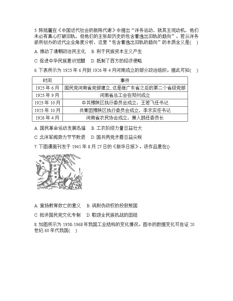 四川省绵竹中学2025-2026学年高三下学期开学考试历史学科试卷含答案第2页