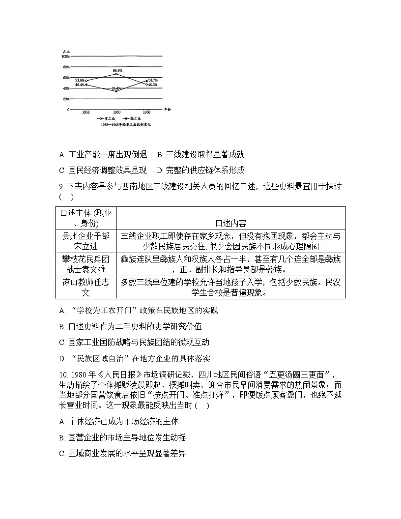 四川省绵竹中学2025-2026学年高三下学期开学考试历史学科试卷含答案第3页