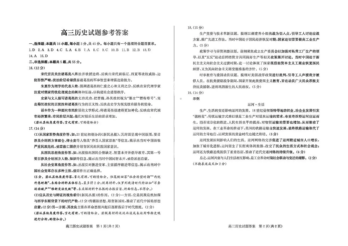 历史答案第1页
