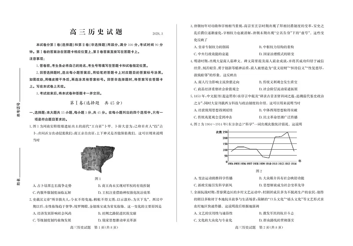 26德州一模- 历史试题第1页
