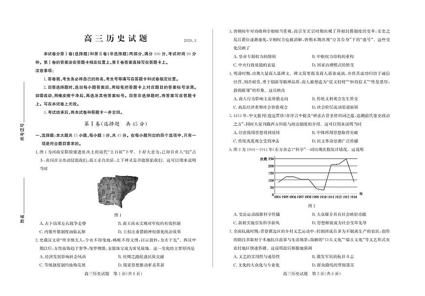 26德州一模- 历史试题第1页