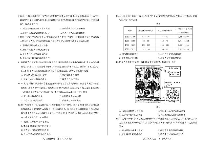 26德州一模- 历史试题第2页