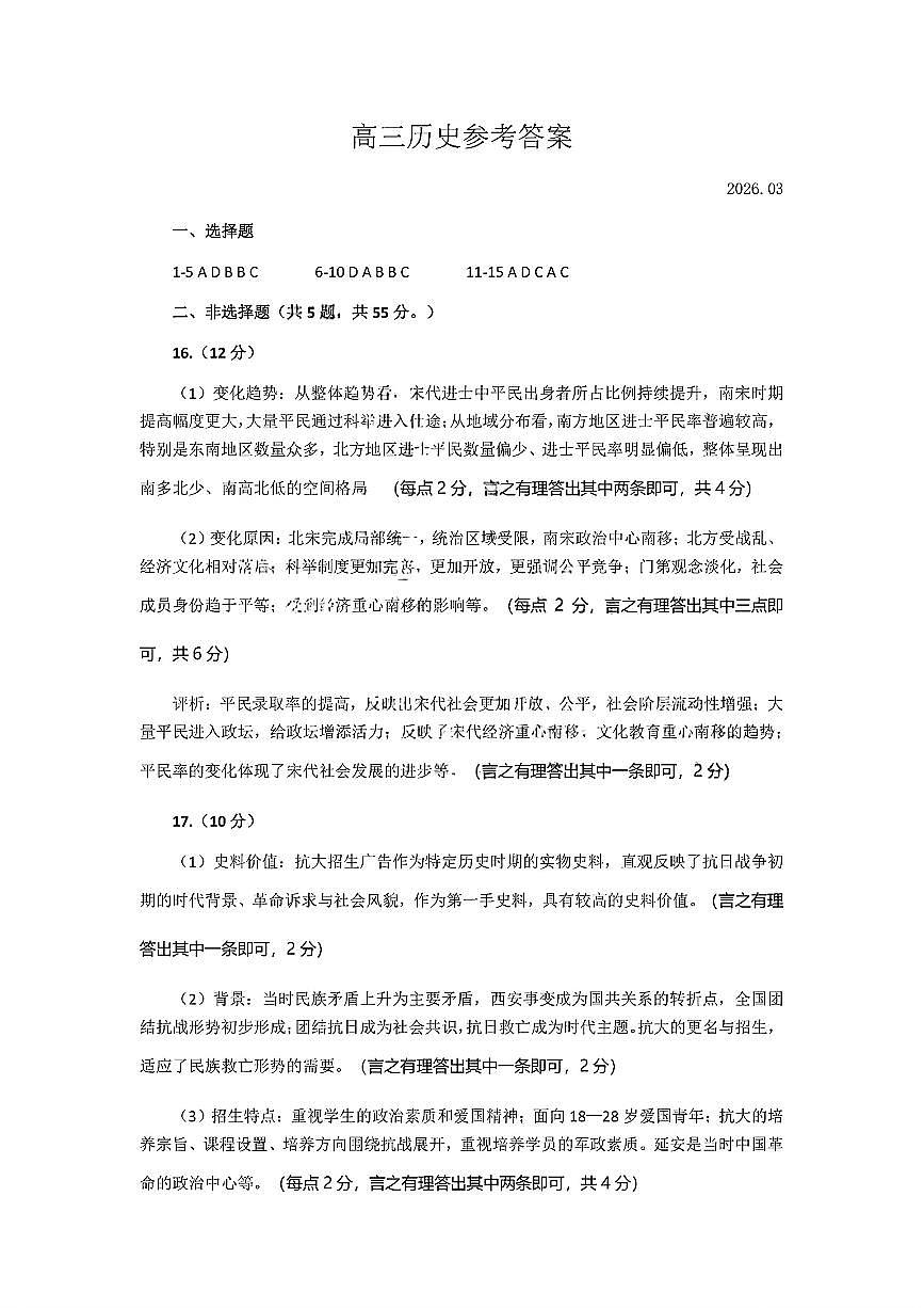 高三历史参考答案第1页