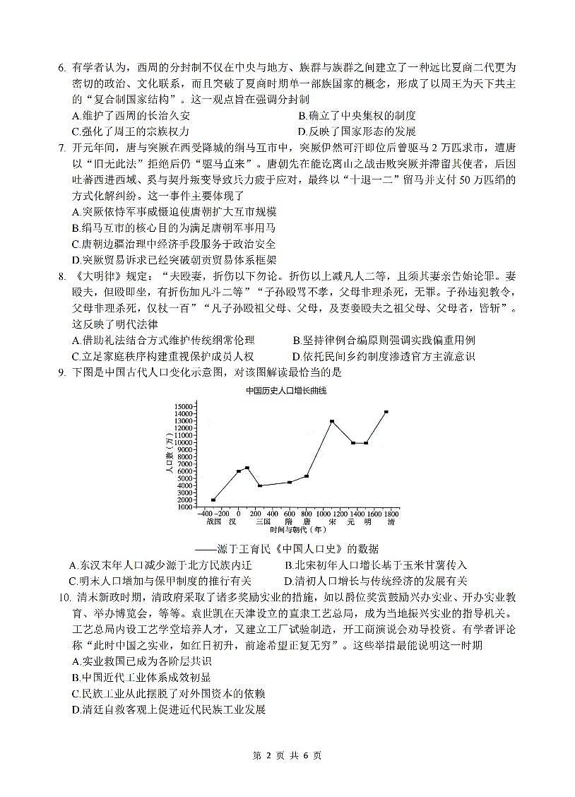 历史卷-2603高三名校协作体第2页