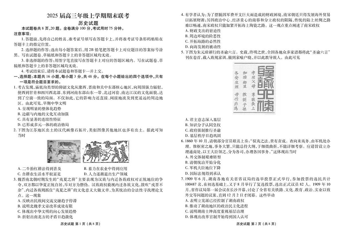 广东省深圳市高三上学期期末联考历史试卷第1页