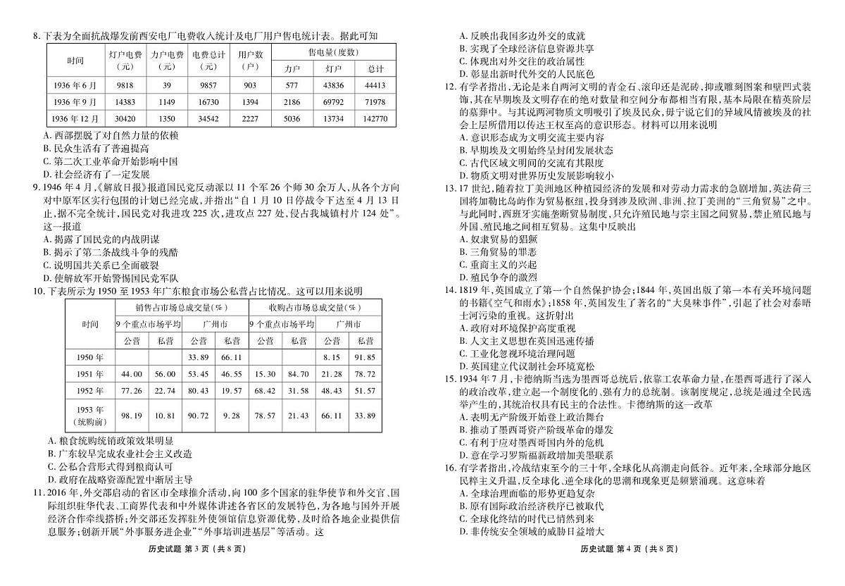 广东省深圳市高三上学期期末联考历史试卷第2页
