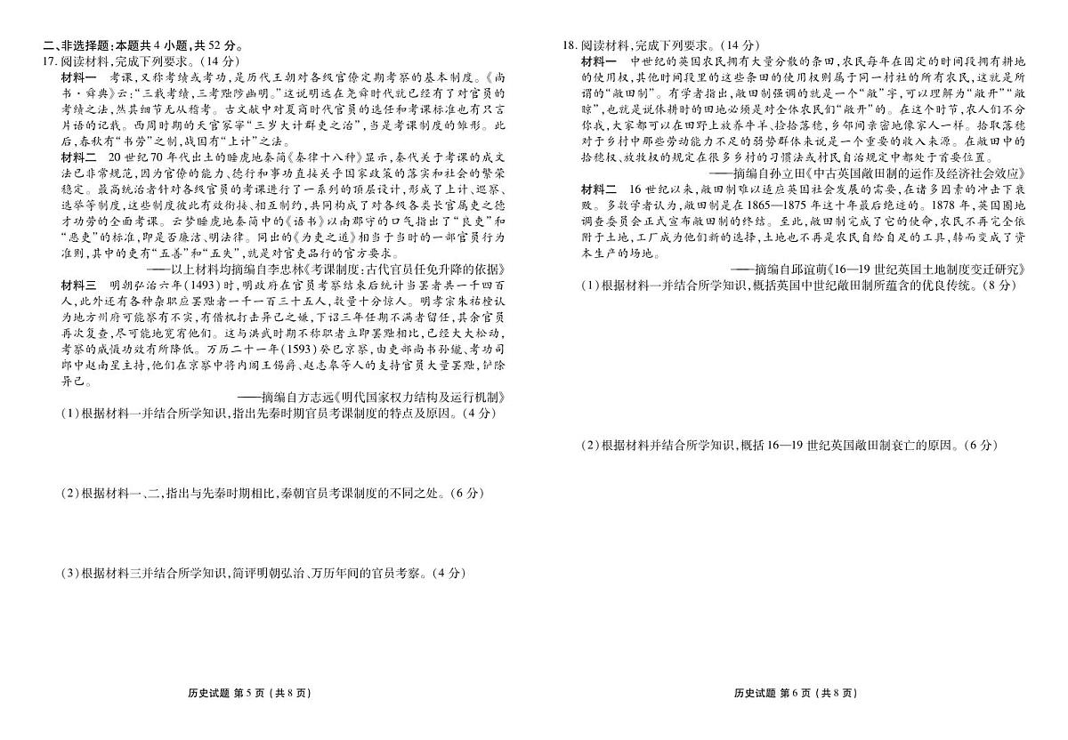 广东省深圳市高三上学期期末联考历史试卷第3页