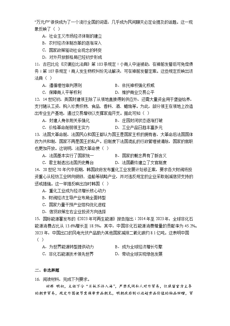 2026届江西省乐平市第一中学高三上学期期末考试历史试题（含答案）第3页