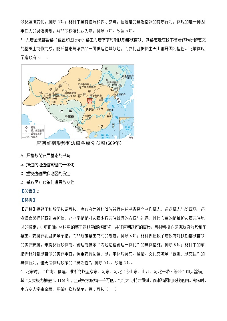 2026届湖北省随州市曾都区第一高级中学高三上学期周测（二）历史试题（含答案）第2页