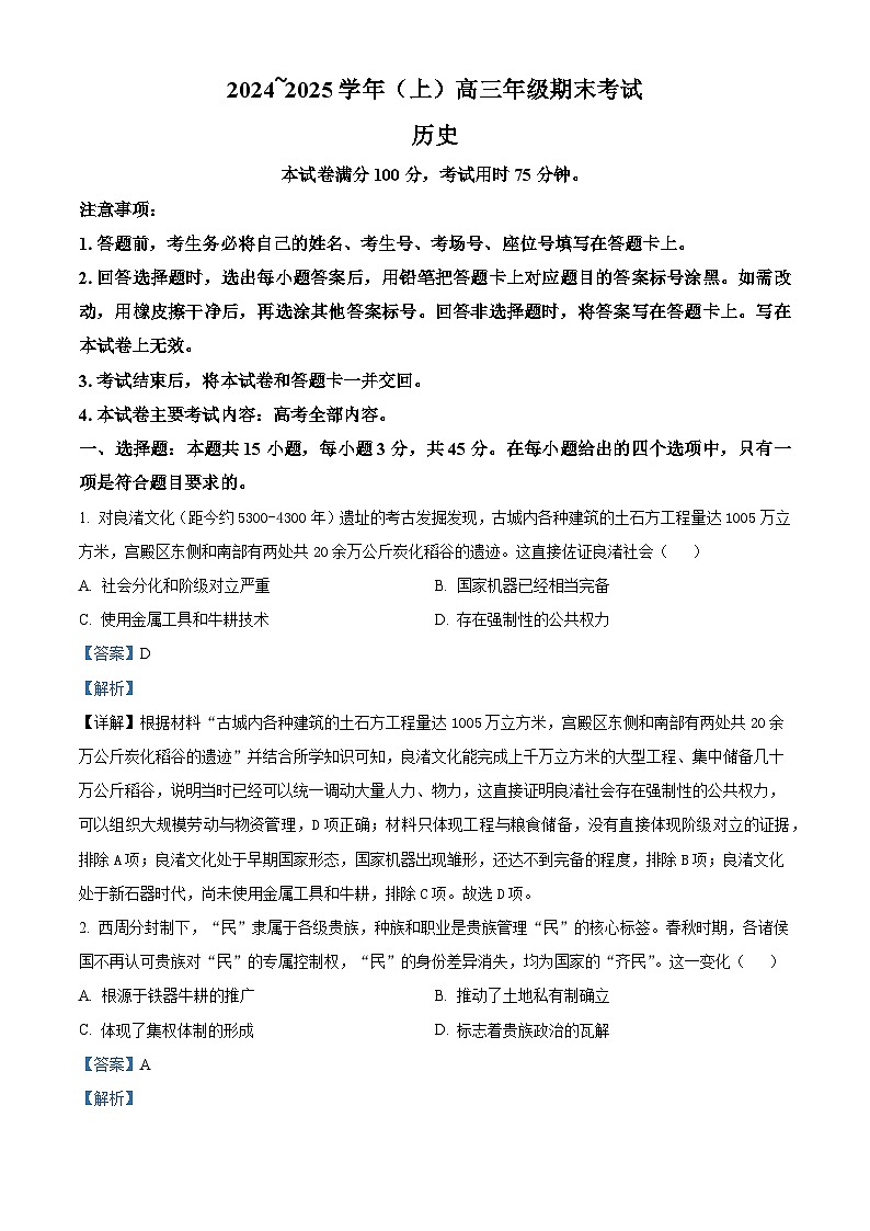 2026届江西省上饶市玉山县第一中学高三上学期期末考试（A卷）历史试题（含答案）第1页