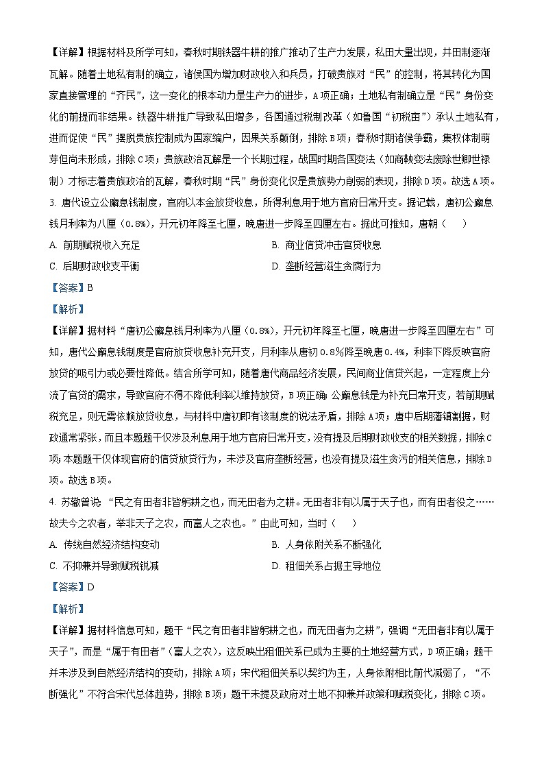2026届江西省上饶市玉山县第一中学高三上学期期末考试（A卷）历史试题（含答案）第2页