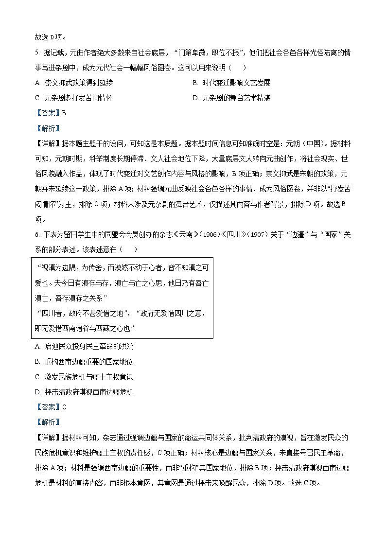 2026届江西省上饶市玉山县第一中学高三上学期期末考试（A卷）历史试题（含答案）第3页