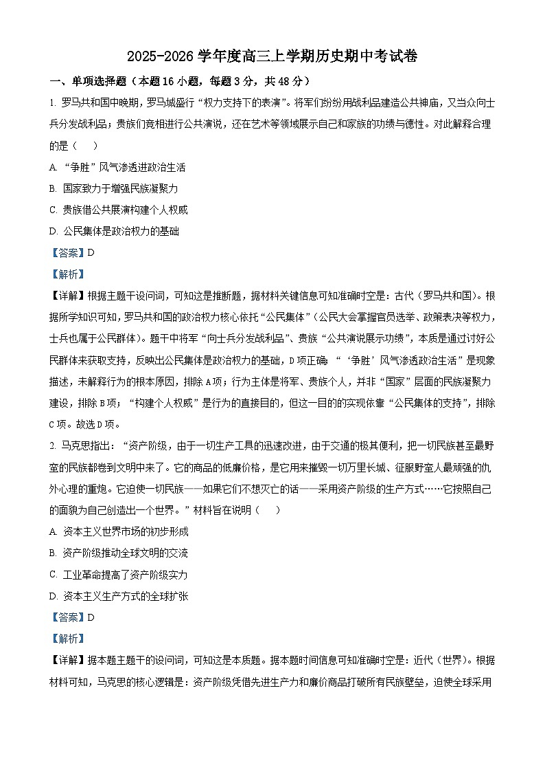 2026届河南省周口市西华县第二高级中学高三上学期期中考试历史试题（含答案）第1页