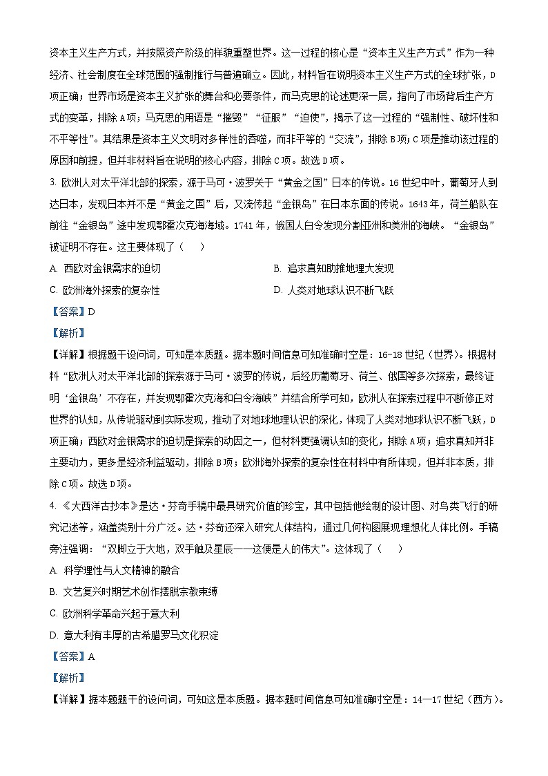 2026届河南省周口市西华县第二高级中学高三上学期期中考试历史试题（含答案）第2页