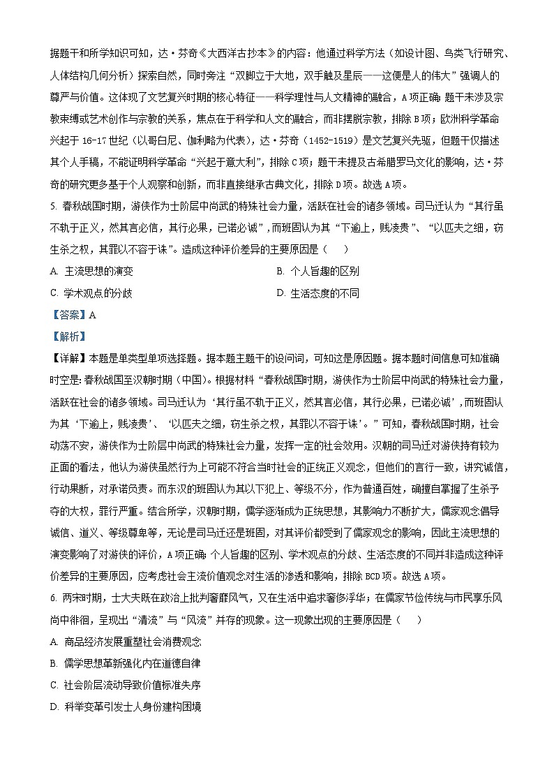 2026届河南省周口市西华县第二高级中学高三上学期期中考试历史试题（含答案）第3页