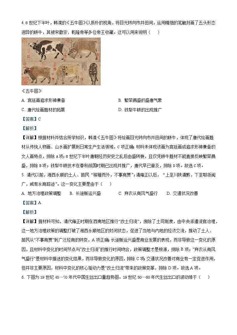 2026届四川省射洪中学校高三下学期入学考试历史试题（含答案）第3页