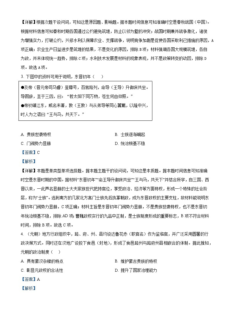 2026届青海省海南藏族自治州高级中学高三第一学期期末考试历史试题（含答案）第2页