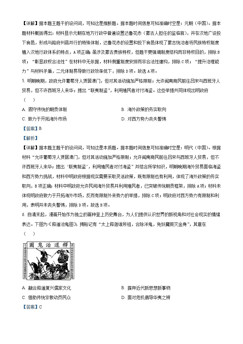 2026届青海省海南藏族自治州高级中学高三第一学期期末考试历史试题（含答案）第3页