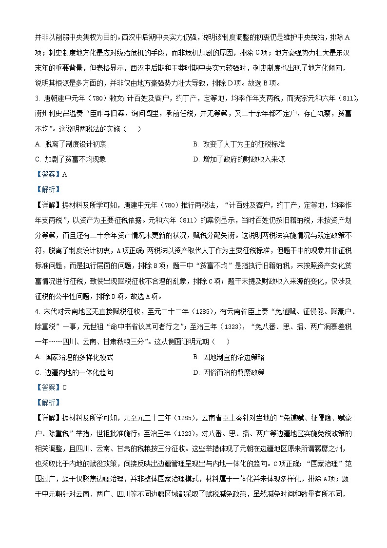 2026届陕西省西安市陕西师范大学附属中学高三上学期第四次模考历史试题（含答案）第2页