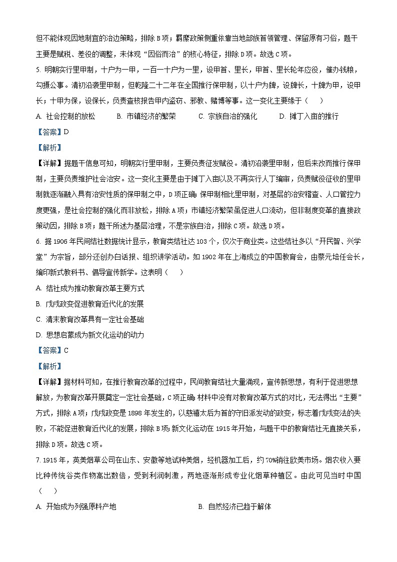 2026届陕西省西安市陕西师范大学附属中学高三上学期第四次模考历史试题（含答案）第3页