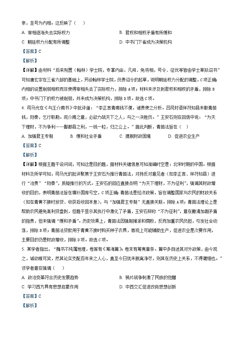 2026届江西省上饶市民校考试联盟高三上学期阶段测试（二）历史试题（含答案）第2页