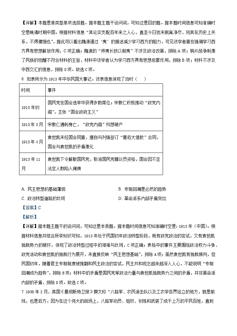 2026届江西省上饶市民校考试联盟高三上学期阶段测试（二）历史试题（含答案）第3页