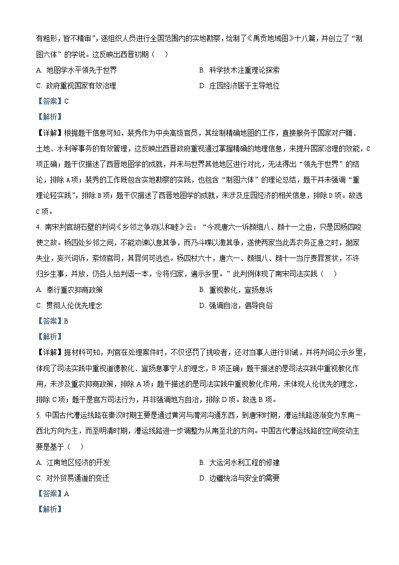 2026届湖北省襄阳市第四中学高三下学期晚自习测试（一）历史试题（含答案）第2页