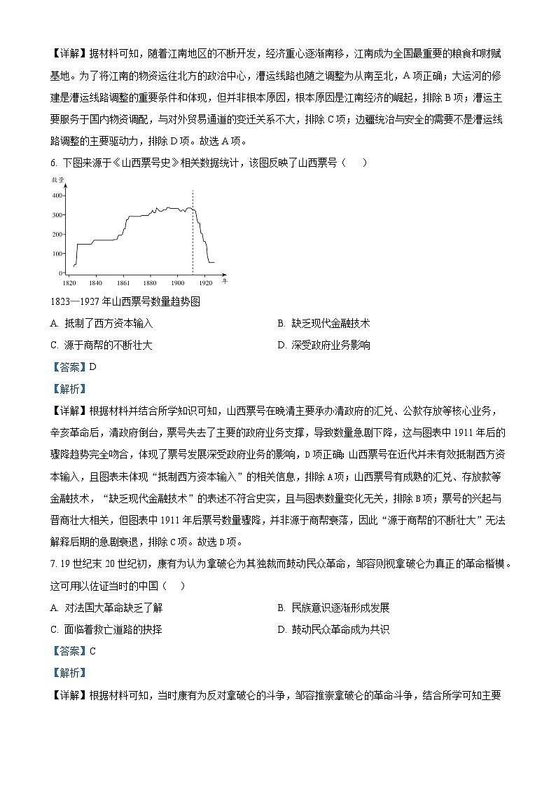 2026届湖北省襄阳市第四中学高三下学期晚自习测试（一）历史试题（含答案）第3页