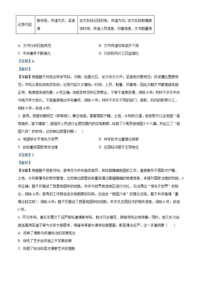 2026届湖北省随州市曾都区第一高级中学高三下学期限时训练（一）历史试题（含答案）第2页