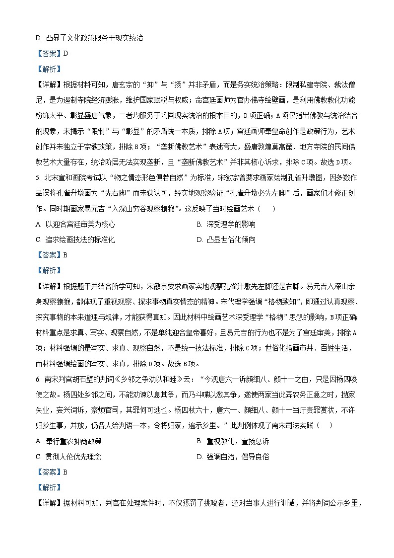 2026届湖北省随州市曾都区第一高级中学高三下学期限时训练（一）历史试题（含答案）第3页