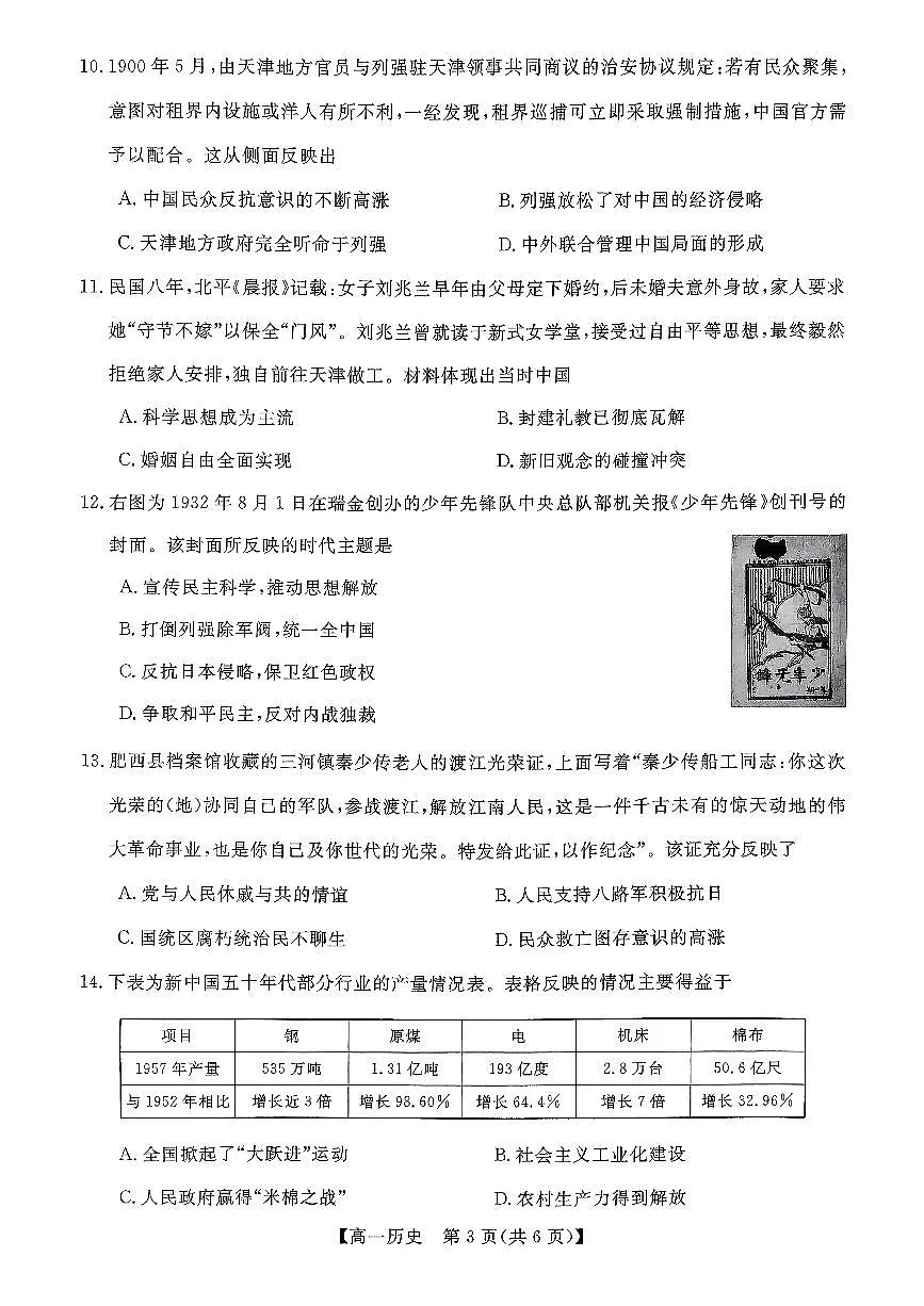 广西壮族自治区北海市2025-2026学年高一上学期期末历史试卷含答案第3页