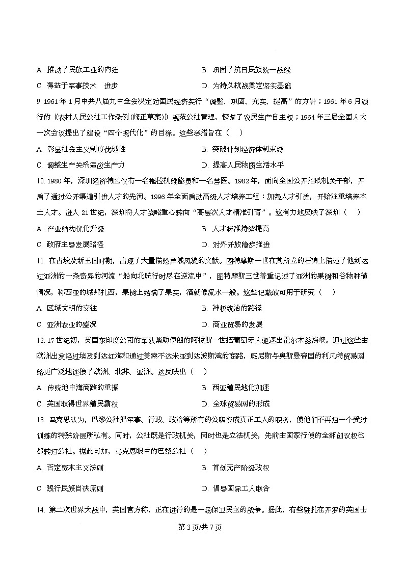 精品解析：重庆市育才中学校2025-2026学年高三下学期开学考试历史试题（原卷版）第3页