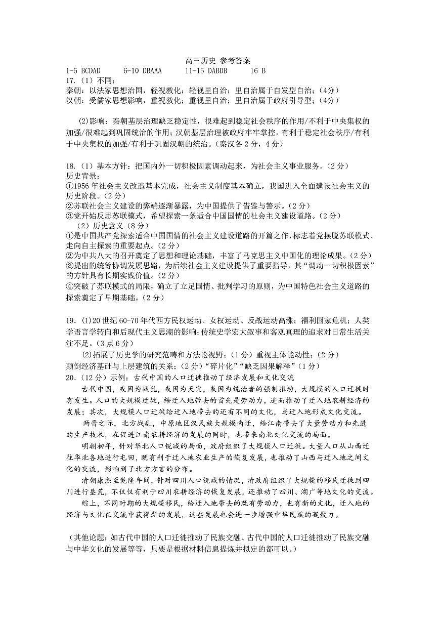 哈尔滨市第一中学、第六中学2026年2月高三零模模拟考试 历史答案第1页
