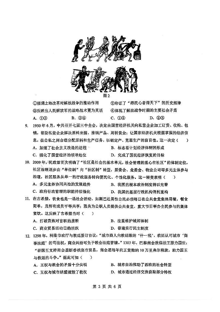 历史试卷第3页