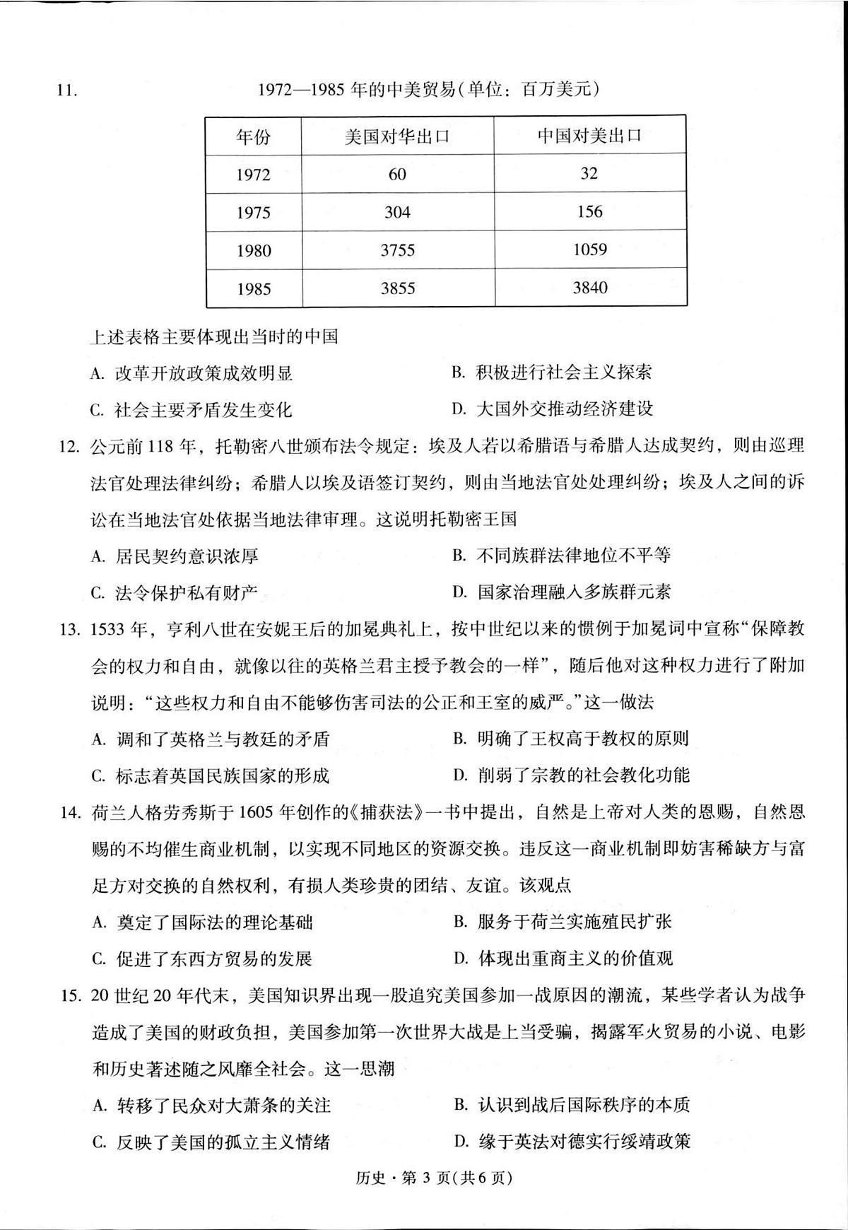 昆明市第一中学2026届高三2月复习诊断 历史第3页