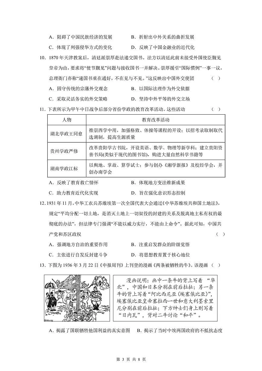 成都市第七中学2025—2026学年度下期高2026届开学考试 历史第3页