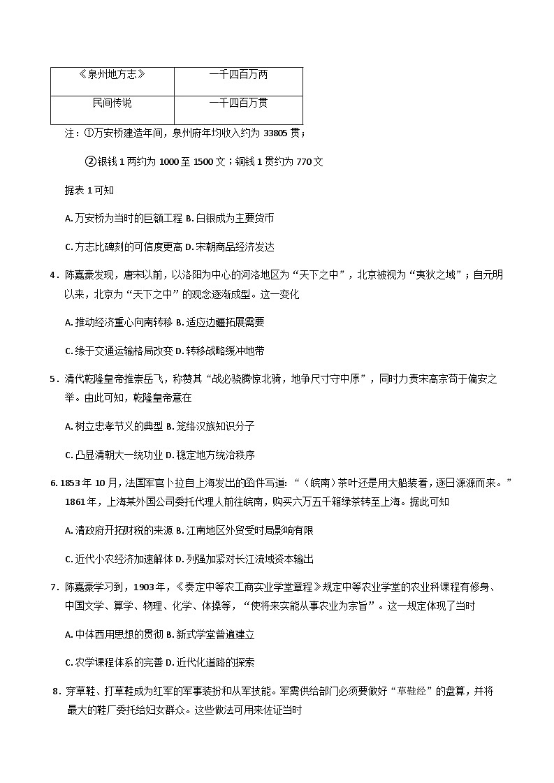 2025届福建省泉州市高三下学期4月适应性练习历史试卷（含答案）第2页
